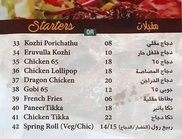 Menu of Curry Leaves Restaurant, Old Airport Area, Doha  