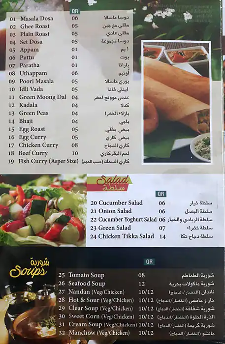 Menu of Curry Leaves Restaurant, Old Airport Area, Doha  