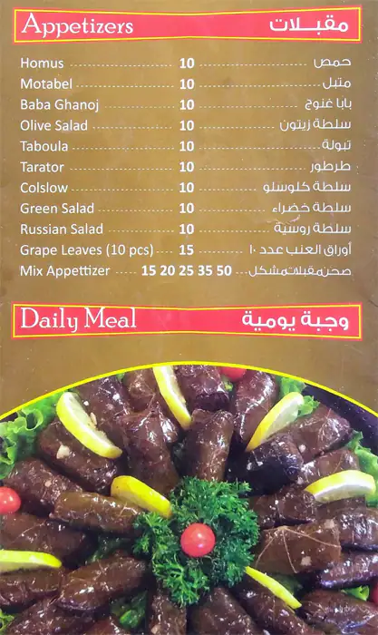 Menu of Jabal Istanbul Restaurant, Old Airport Area, Doha  