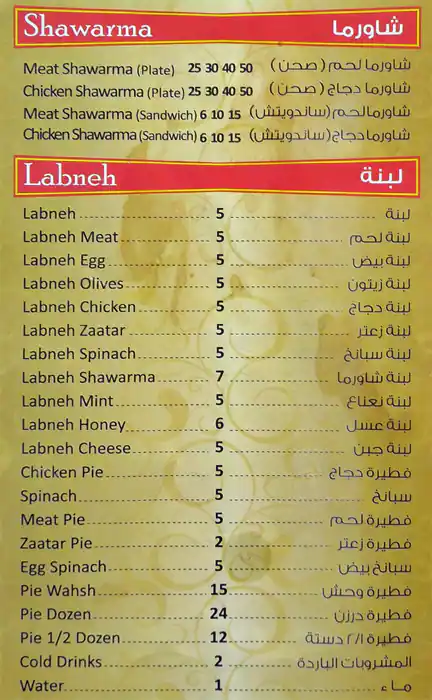 Menu of Jabal Istanbul Restaurant, Old Airport Area, Doha  