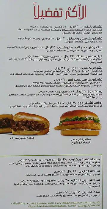 Menu of Johnny Rockets, Dafna, Doha  