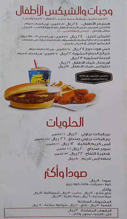 Menu of Johnny Rockets, Dafna, Doha  