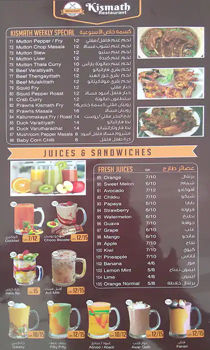 Menu of Kismath Restaurant, Madinat Khalifa, Doha  