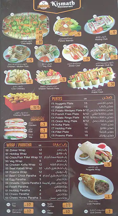 Menu of Kismath Restaurant, Madinat Khalifa, Doha  