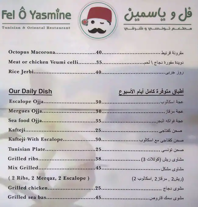 Fel O Yasmine Restaurant Menu in Madinat Khalifa, Doha 