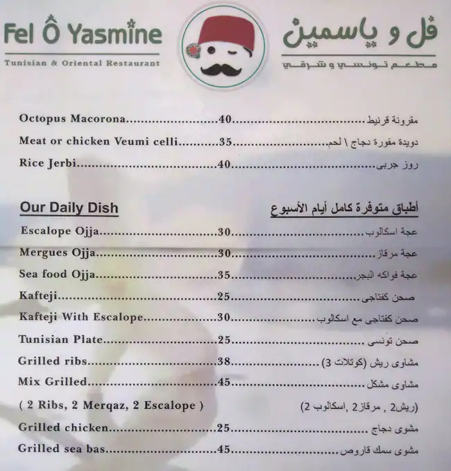 Menu of Fel O Yasmine Restaurant, Madinat Khalifa, Doha  