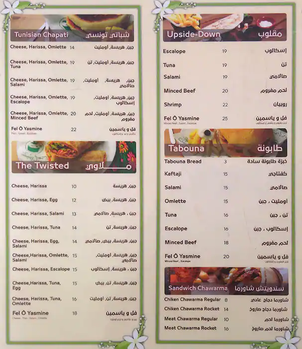 Fel O Yasmine Restaurant Menu in Madinat Khalifa, Doha 