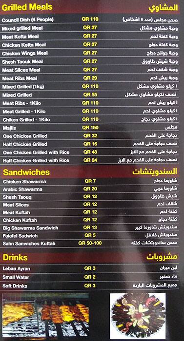 Menu of Doner Time Restaurant, Muaither, Doha  