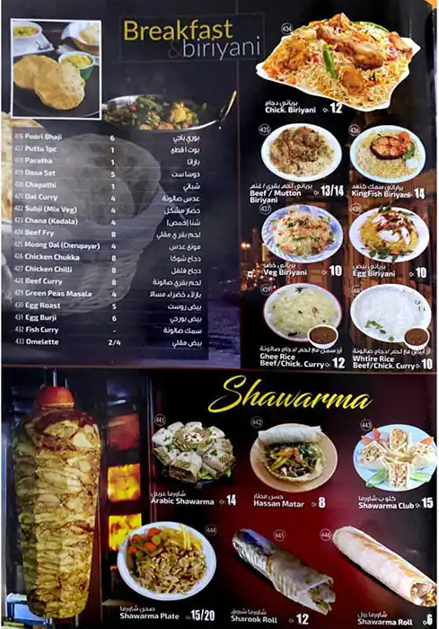 Menu of Royal Tea Restaurant, Umm Salal Mohammed, Doha  