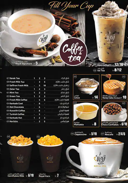 Menu of Royal Tea Restaurant, Umm Salal Mohammed, Doha  