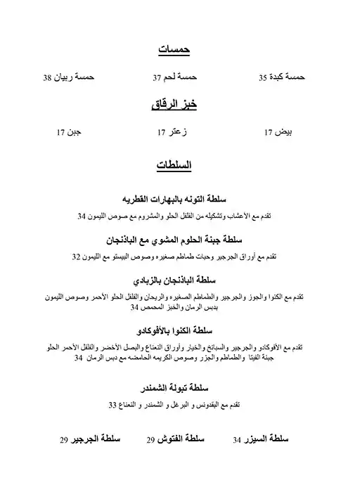 Menu of Egllett, Al Gharafa, Doha  