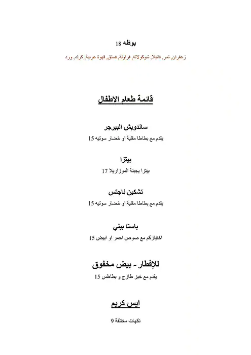 Menu of Egllett, Al Gharafa, Doha  