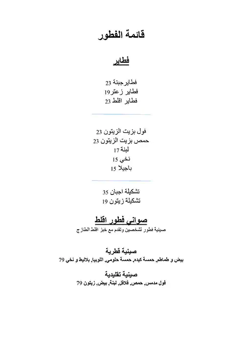 Menu of Egllett, Al Gharafa, Doha  