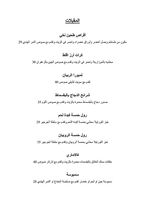 Menu of Egllett, Al Gharafa, Doha  