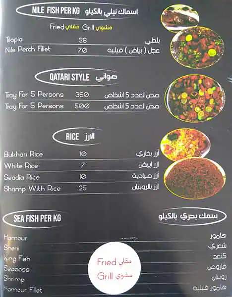 Menu of Hosh Al Samak Restaurant, Fereej Bin Mahmoud, Doha  