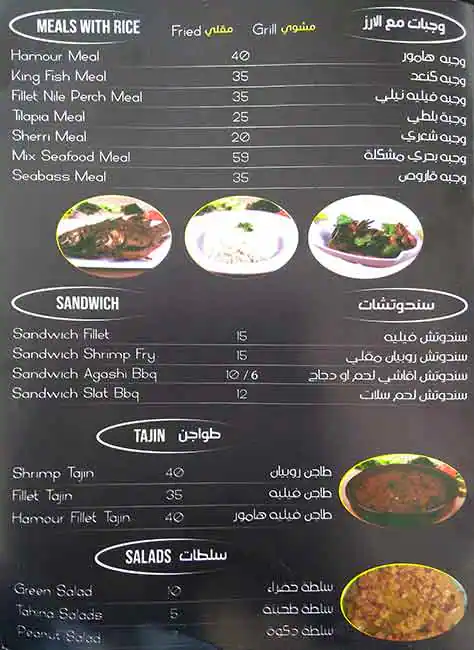 Menu of Hosh Al Samak Restaurant, Fereej Bin Mahmoud, Doha  