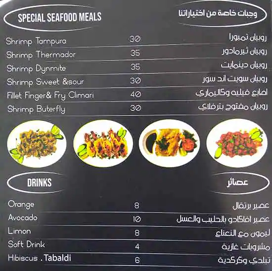 Menu of Hosh Al Samak Restaurant, Fereej Bin Mahmoud, Doha  