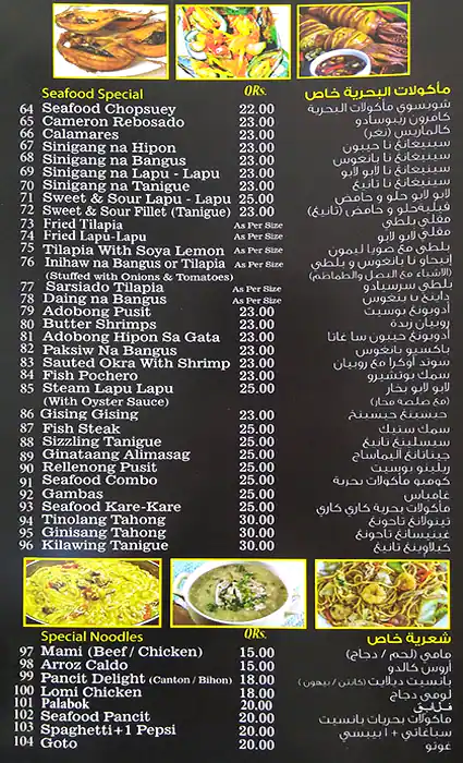 Menu of Bahay Kubo Restaurant, Al Aziziyah, Doha  