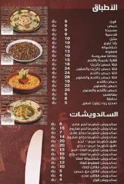 Menu of Abo Shariha Restaurant, Al Aziziyah, Doha  