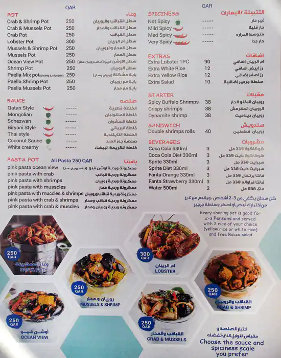 Menu of Crab Pot Seafood Restaurant, Markhiya, Doha  