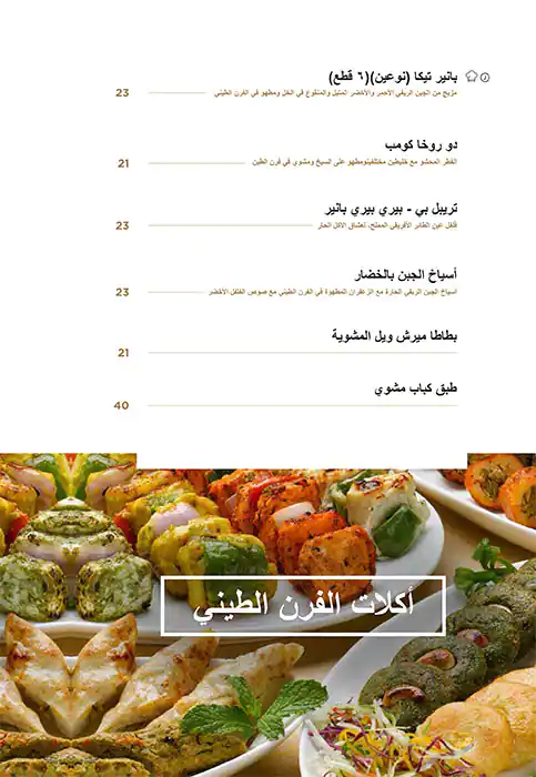 Menu of Kailash Parbat, Al Ghanim, Doha  