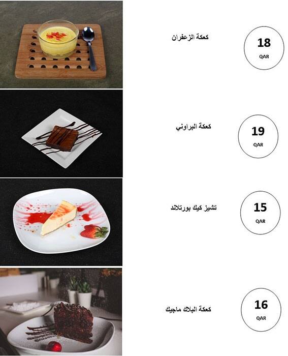 Menu of Relish Restaurant, Muaither, Doha  