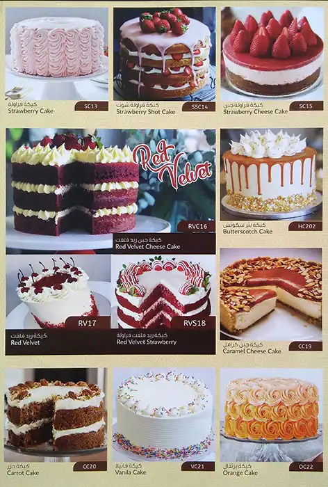 Menu of Honey Special Cake Cafe, Al Sadd, Doha  