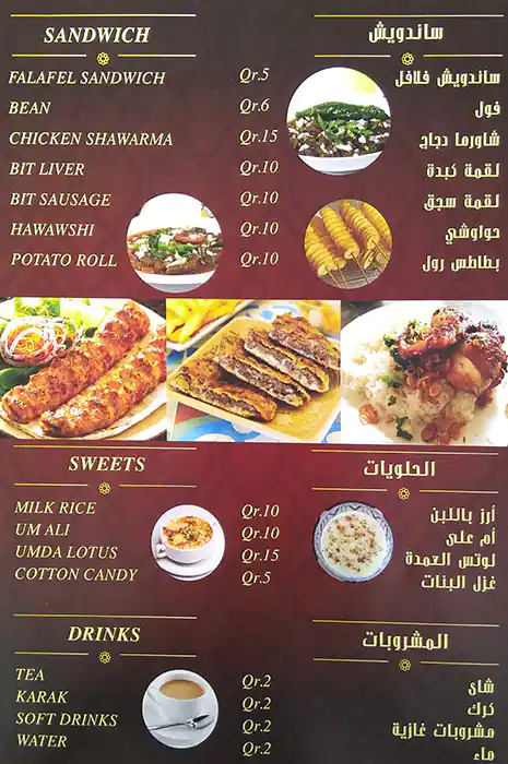 Menu of Koshary Al Omda, Al Wakrah, Doha  