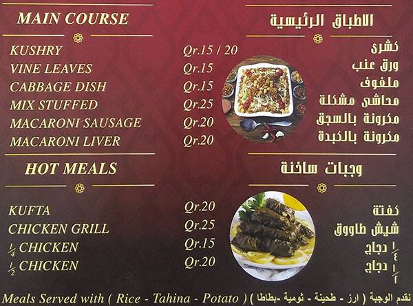 Menu of Koshary Al Omda, Al Wakrah, Doha  