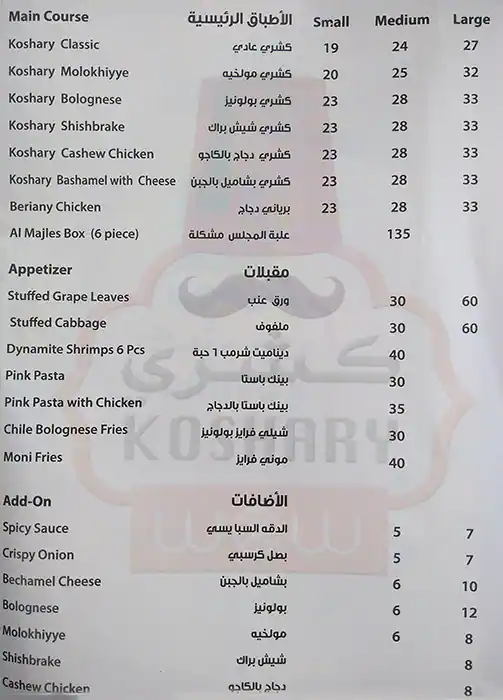 Menu of Koshary Wow, Al Sadd, Doha  