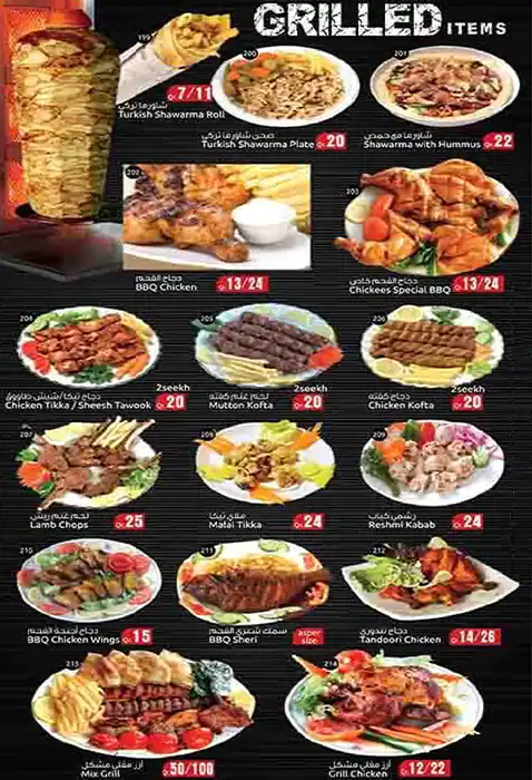 Menu of Chickees Restaurant, Al Sadd, Doha  