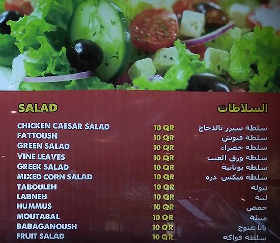 Menu of Qatar Star Cafeteria, Umm Salal Mohammed, Doha  