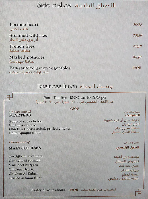 Menu of Angelina, Umm Salal Mohammed, Doha  