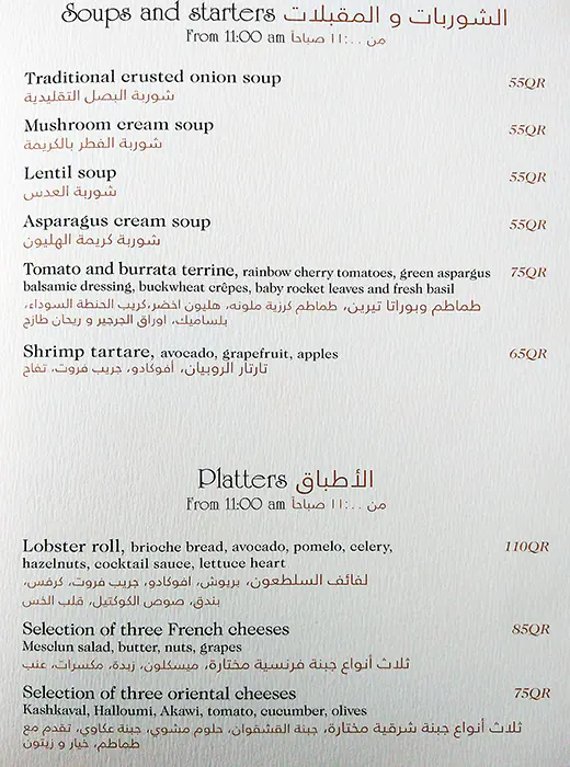 Menu of Angelina, Umm Salal Mohammed, Doha  