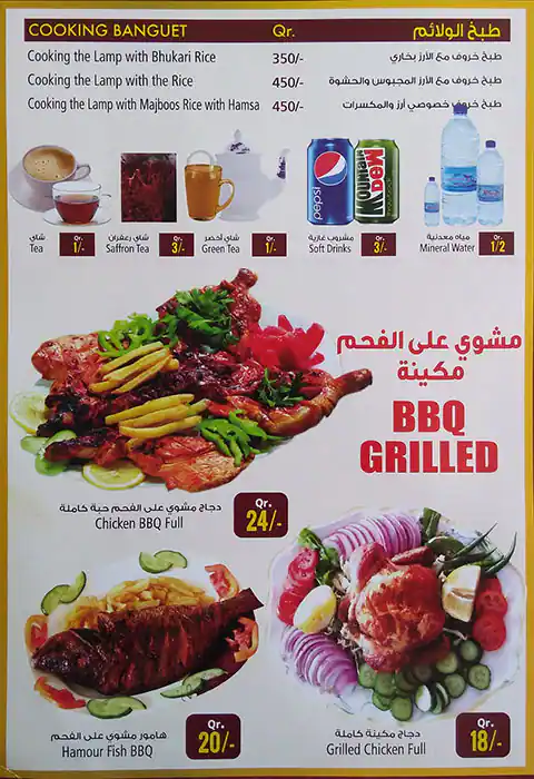 Menu of Zone Bukhari & Mandi Restaurant, Salwa Road, Doha  