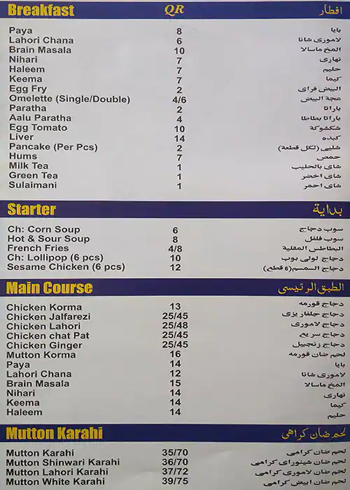 Menu of SHAN-e-LAHORE, Umm Ghuwailina, Doha Restaurant Umm Ghuwailina