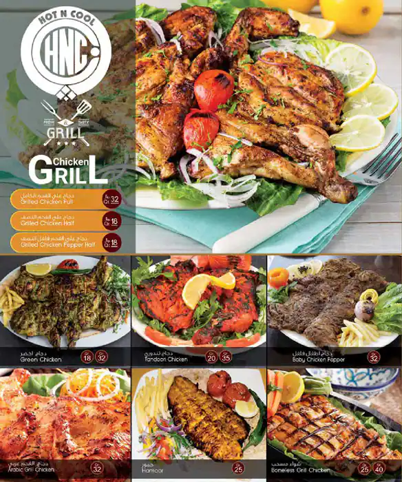 Menu of Hot 'N' Cool, Al Gharafa, Doha  