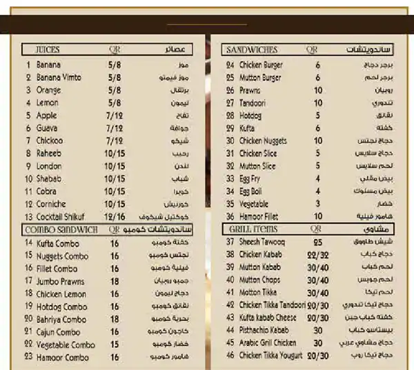 Menu of Hot 'N' Cool, Al Gharafa, Doha  