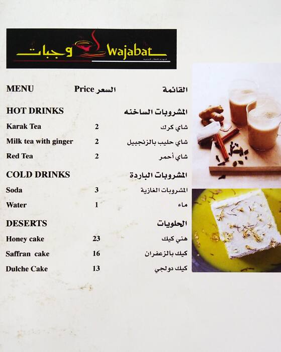 Menu of Wajabat, Al Gharafa, Doha  