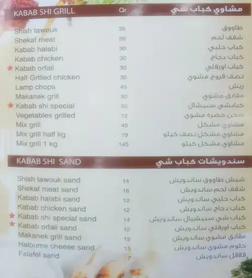 Menu of Kabab Shi, Dafna, Doha  