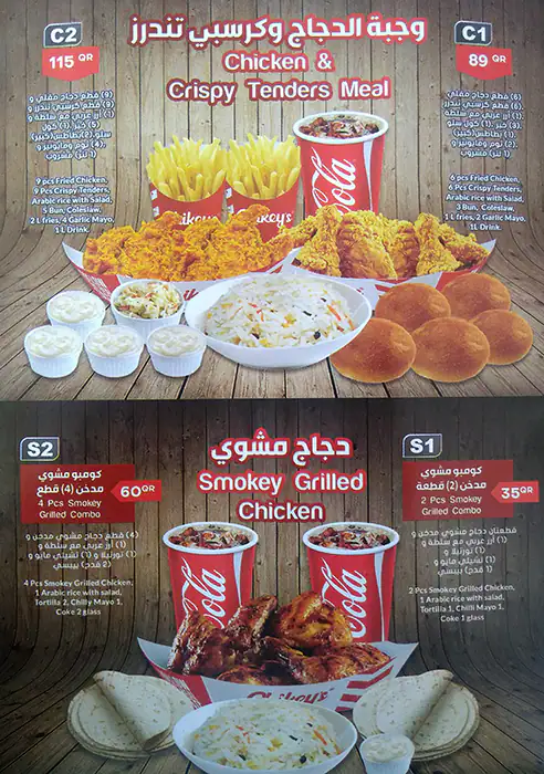Menu of Chikey's, Al Nasr, Doha  
