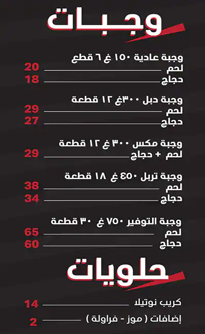 Menu of Shawerma 3A Saj - شاورما على الصاج, Al Nasr, Doha  