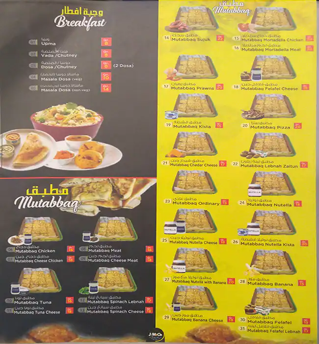 Menu of Jamaco, Abu Hamour, Doha  