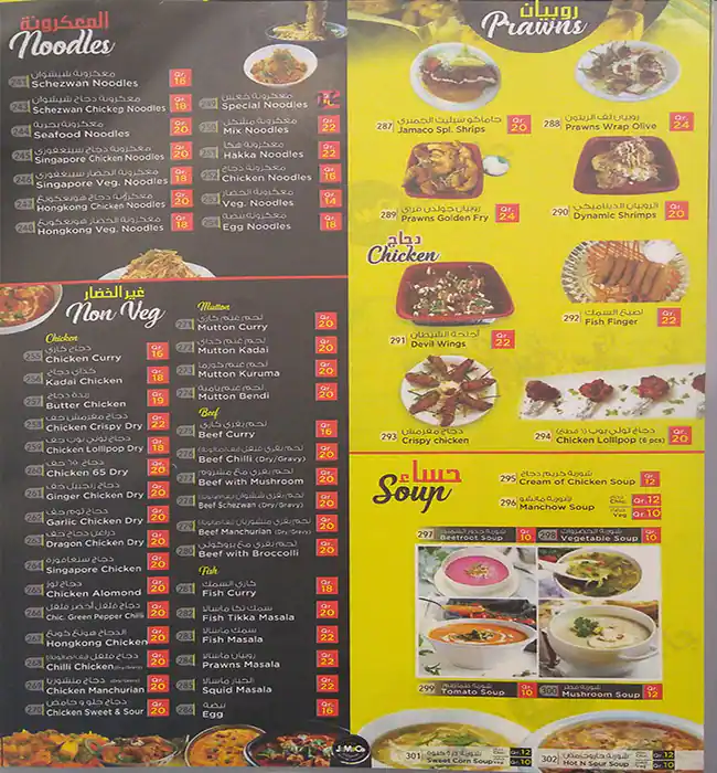 Menu of Jamaco, Abu Hamour, Doha  