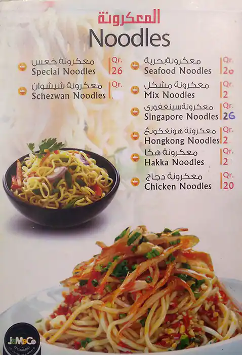 Menu of Jamaco, Abu Hamour, Doha  