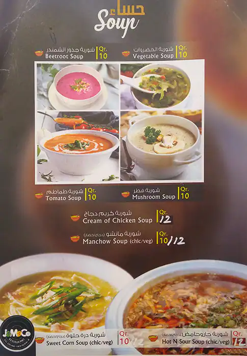 Menu of Jamaco, Abu Hamour, Doha  