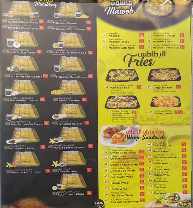 Menu of Jamaco, Abu Hamour, Doha  