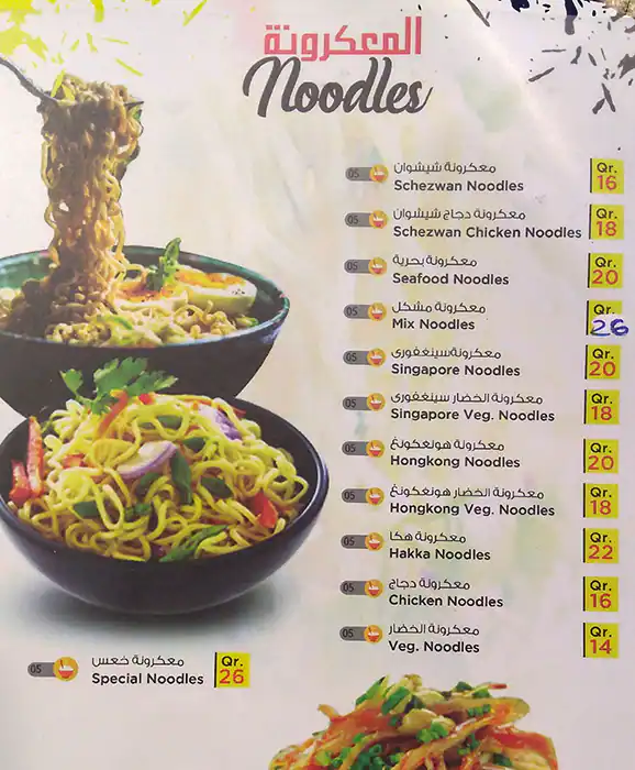 Menu of Jamaco, Abu Hamour, Doha  