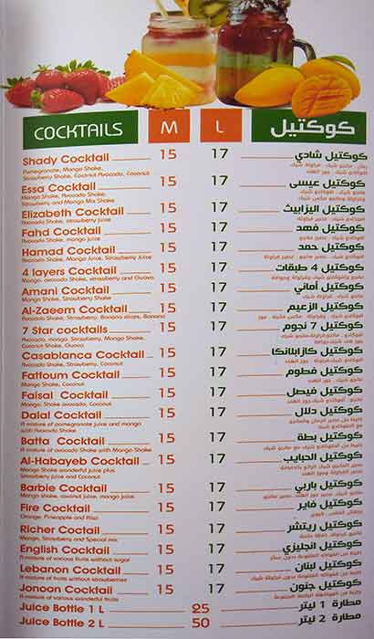 Menu of Al Mandarin, Al Wakrah, Doha  