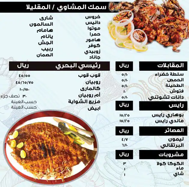 Menu of Danat Al Bahar BBQ Fish, Al Wakrah, Doha  